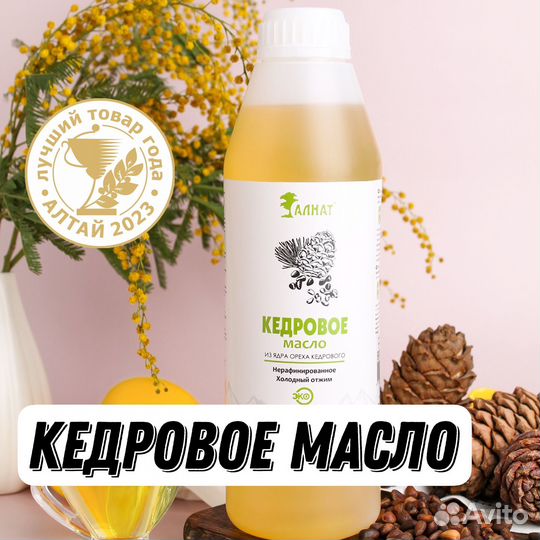 Масло кедровое растительное 1 л, Extra Virgin