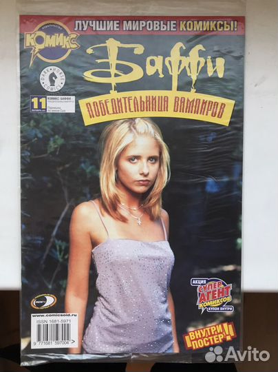 Комикс Баффи