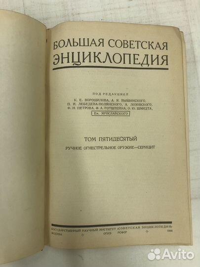 1944г. бсэ. Том 50