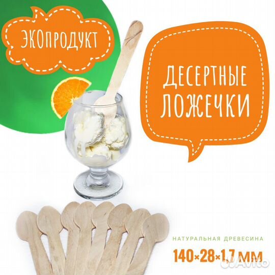 Деревянные ложечки (цена за 1000 шт)