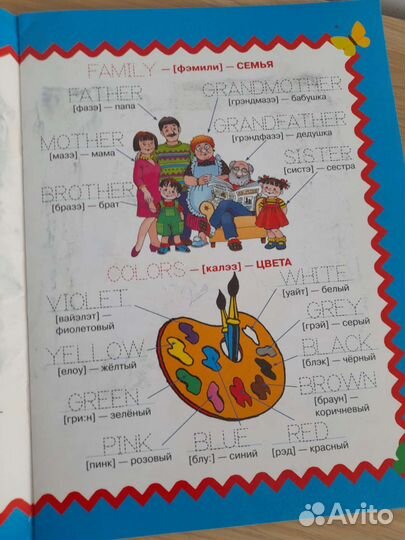 Английский для детей