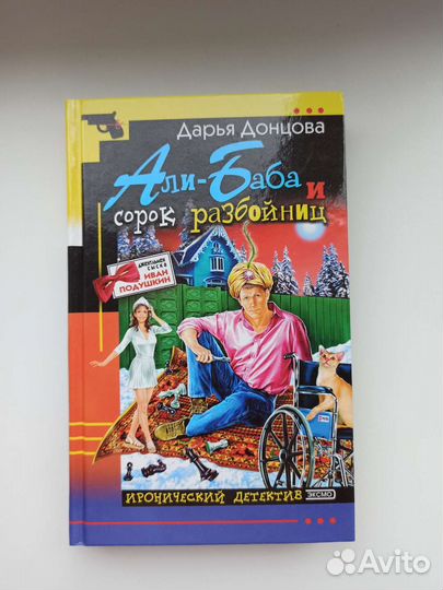 Книги Донцовой