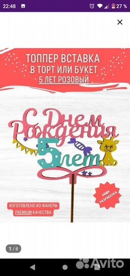 Топпер на торт