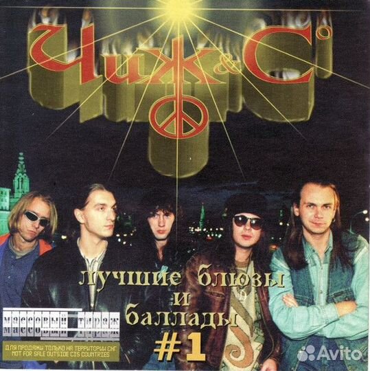 Чиж & Co – Лучшие Блюзы И Баллады #1 Лейбл:SoLyd R