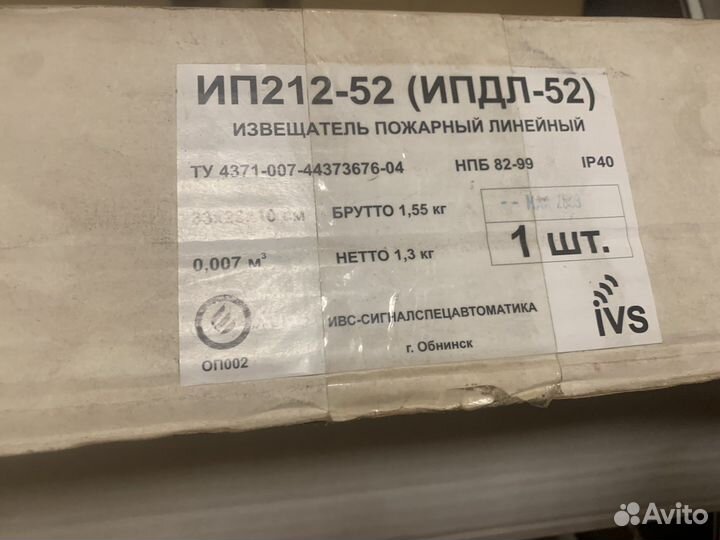 Ип212-52 (ипдл-52) извещатель линейный