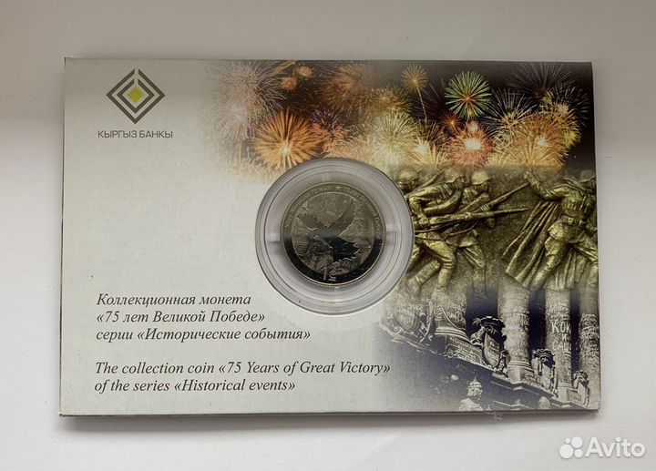 1 сом 2020 г 75 лет Великой Победе