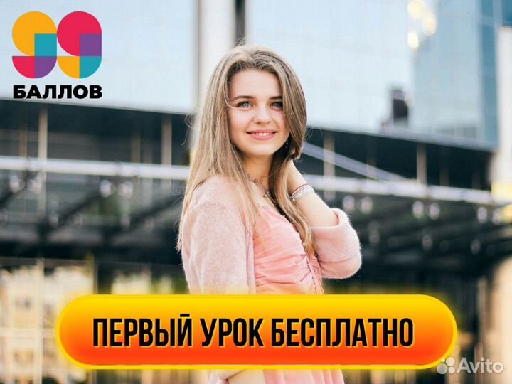 Репетитор по Английскому языку