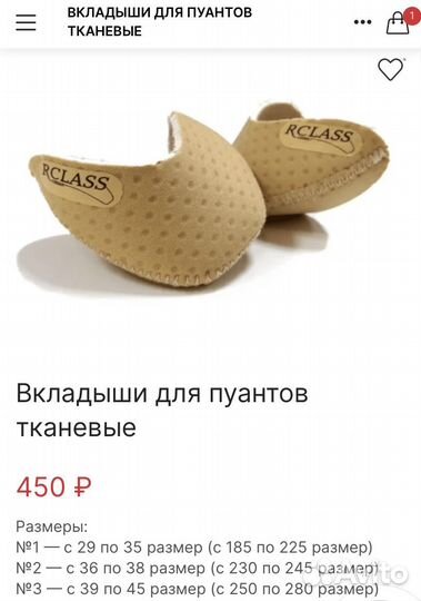 Поролоновые вкладыши для пуант RClass