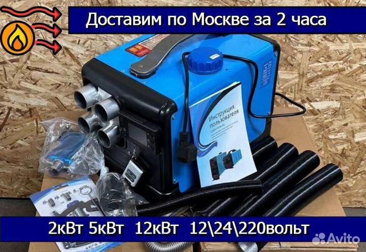 Автономный отопитель суxой фeн 5 кВт 12/24 V