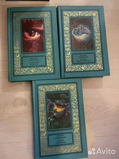 Евгений Гуляковский. Комплект книг