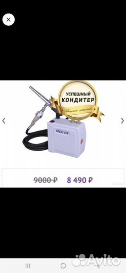 Аэрограф кондитерский