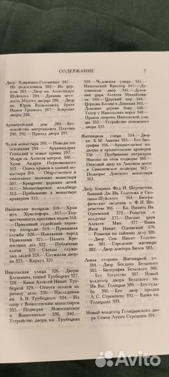 История города москвы Забелин