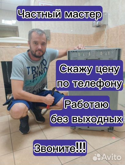 Ремонт стиральных машин и электрокотлов