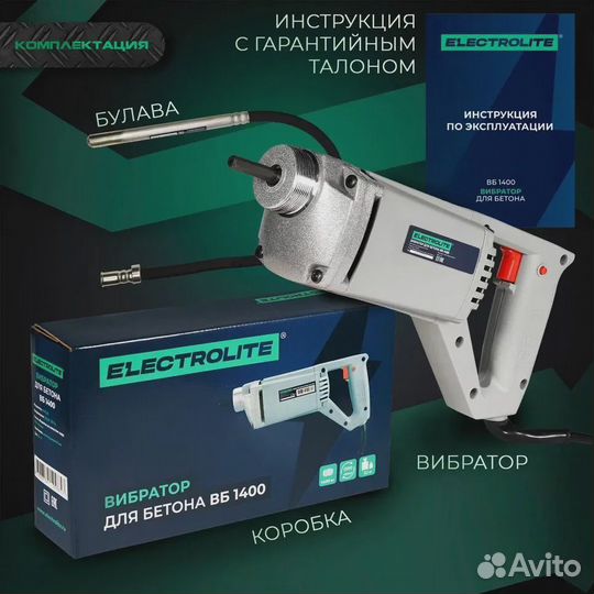 Вибратор для бетона electrolite вб 1400 (1400Вт, 2