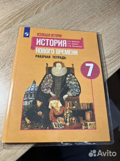Рабочая тетрадь история нового времени 7 класс