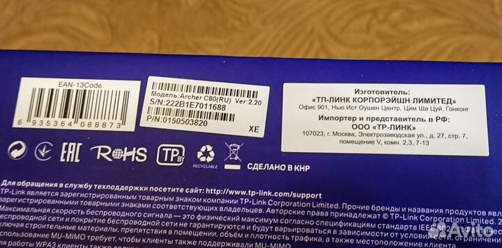 Wifi роутер TP-link Archer c80 ас1900