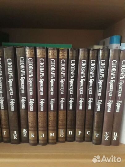 Словарь Брокгауза- Ефрона в 16 томах