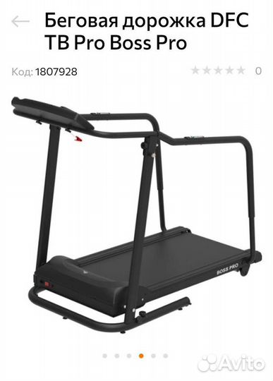 Беговая дорожка электрическая бу