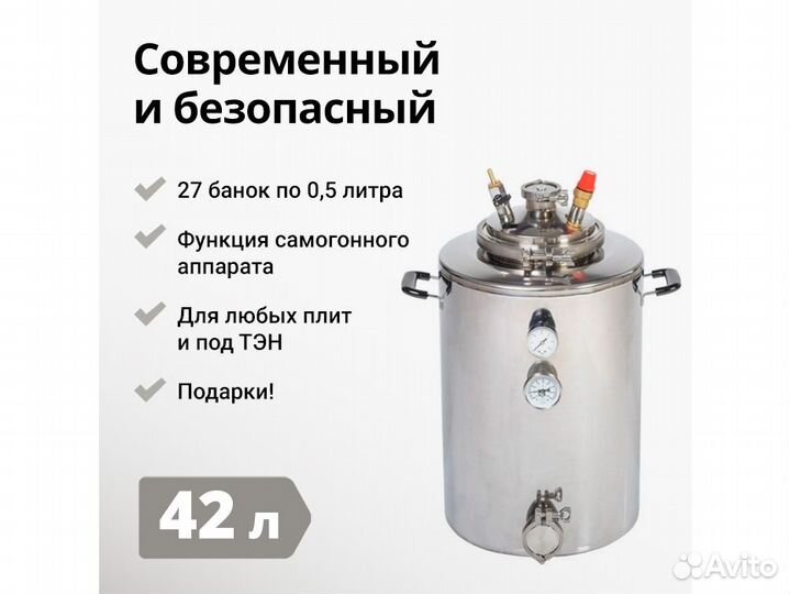 Автоклав Wein (вейн), 42 литра