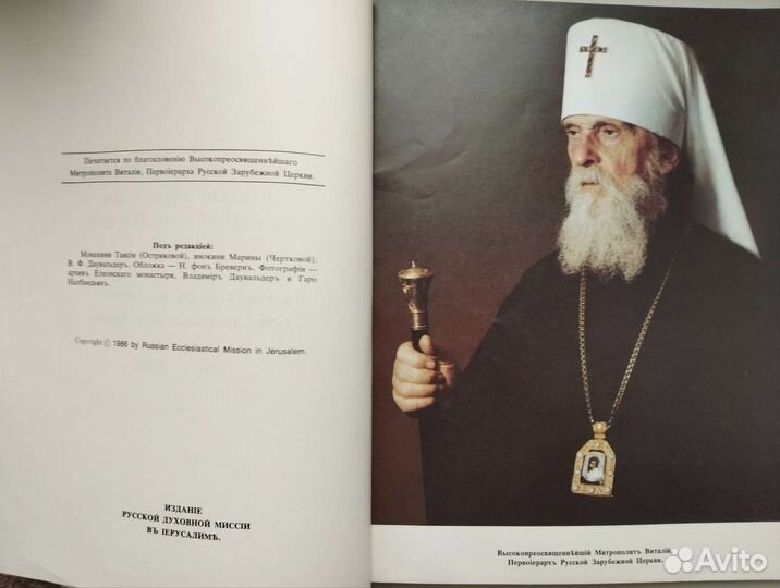 Альбом Святой Елеонъ 1886-1986