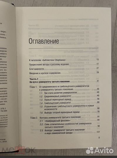 Университет третьего поколения