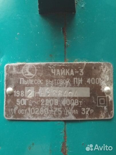 Пылесос чайка 3