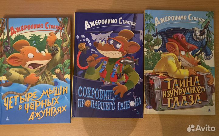 Продам книги Джеронимо Стилтона