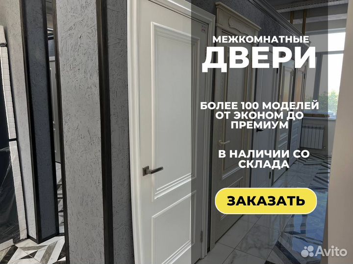 Межкомнатные двери