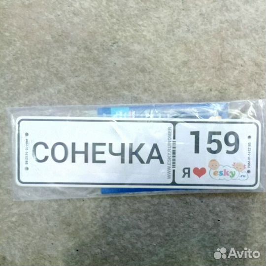 Номер на коляску