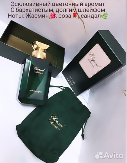 Духи оригинал унисекс Chopard Jasmin Mognol