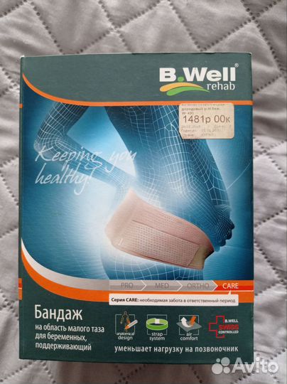 Бандаж дородовый