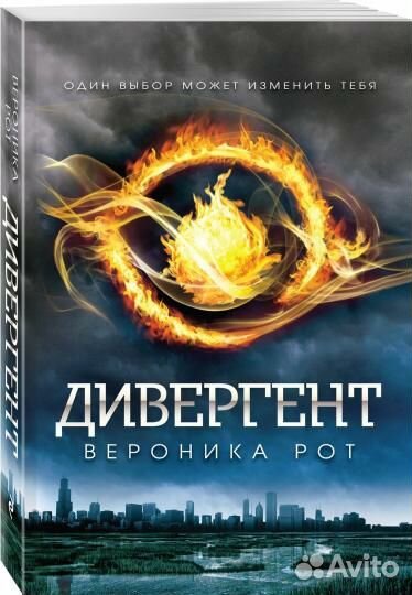 Трилогия Дивергент