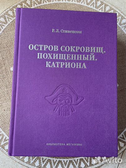 Коллекционная книга Р.Л.Стивенсон