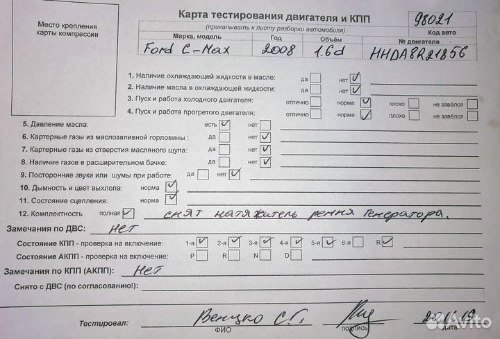 Разбор на запчасти Ford C-Max 2002-2010