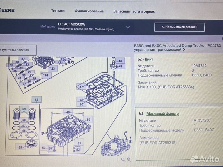 Bell фильтр трансмиссионного масла AT357236