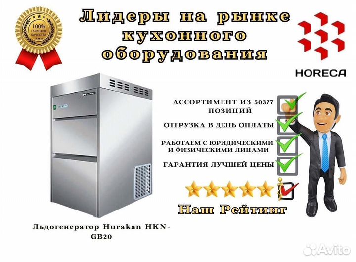 Льдогенератор Hurakan HKN-GB180