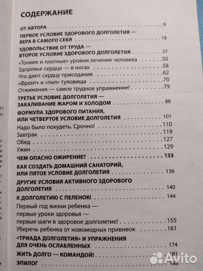 Книга.Бубновский,О долголетии,зож