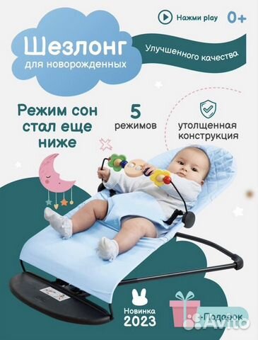 Шезлонг для новорожденных режимы