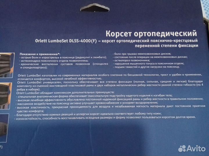 Orlett LumboSet dlss - корсет ортопедический XXL