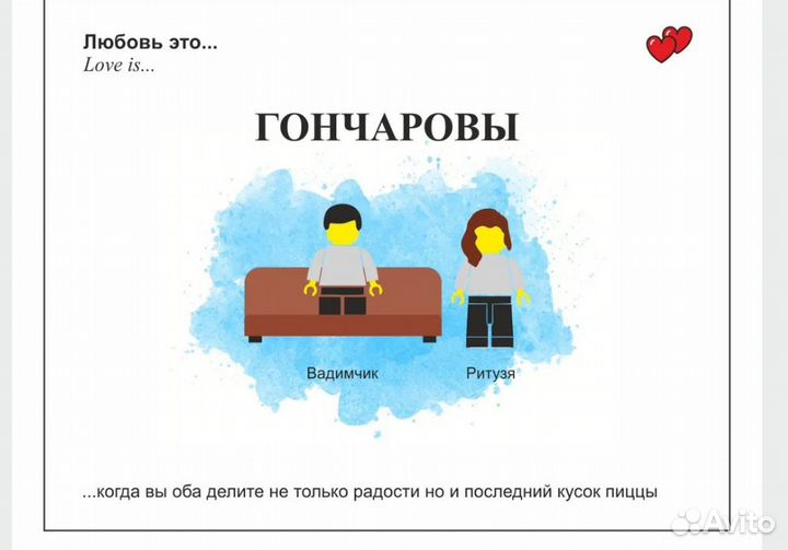 Рамка с фигурками lego На диване