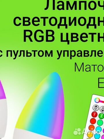 Лампа светодиодная E14 C регулируемым цветом света