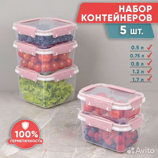 Набор контейнеров для хранения еды 5 шт