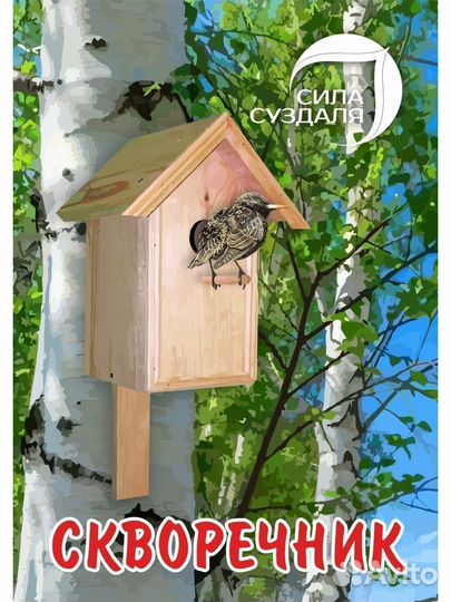 Скворечник / Скворечники для птиц