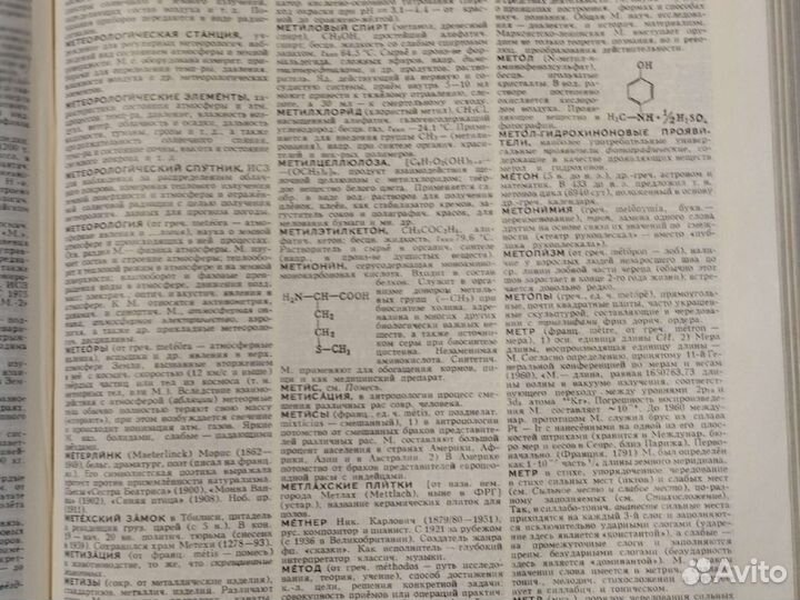 1985г. Советский Энциклопедический Словарь