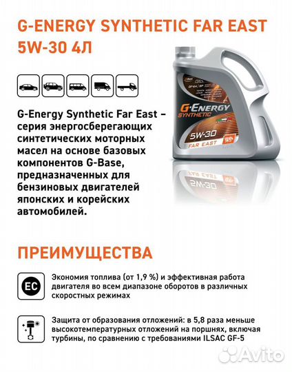 Масло моторное G-Energy Synthetic Far East 5w30 4л