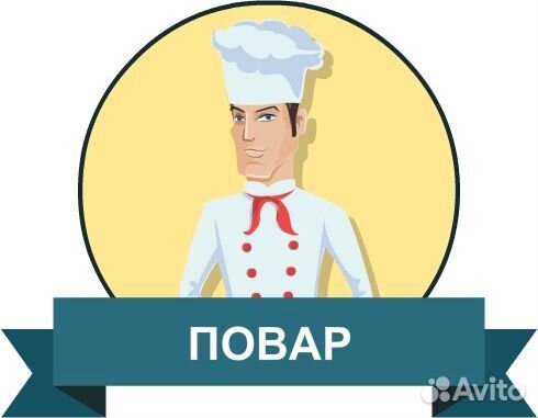 Повар с проживанием