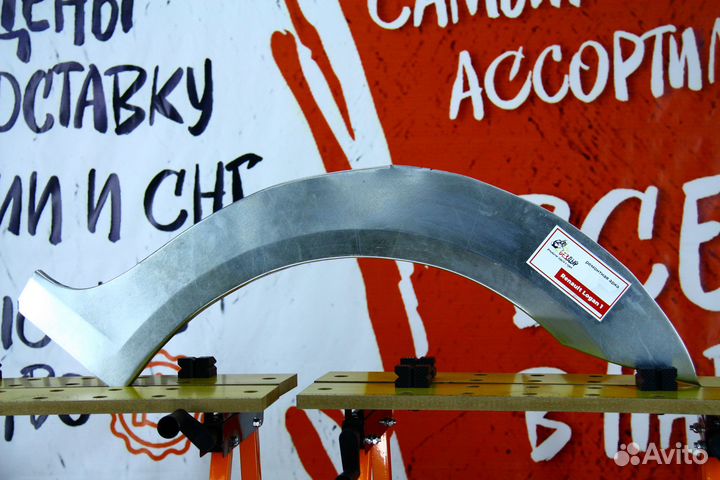 Ремонтная арка Renault Logan 1