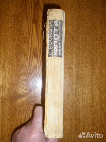 С. Роскилл. Флот и война, том 2