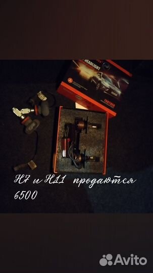 Светодиодные лампочки h7 и h11