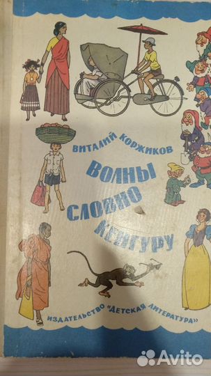 Детские книги ссср.рис.Валька